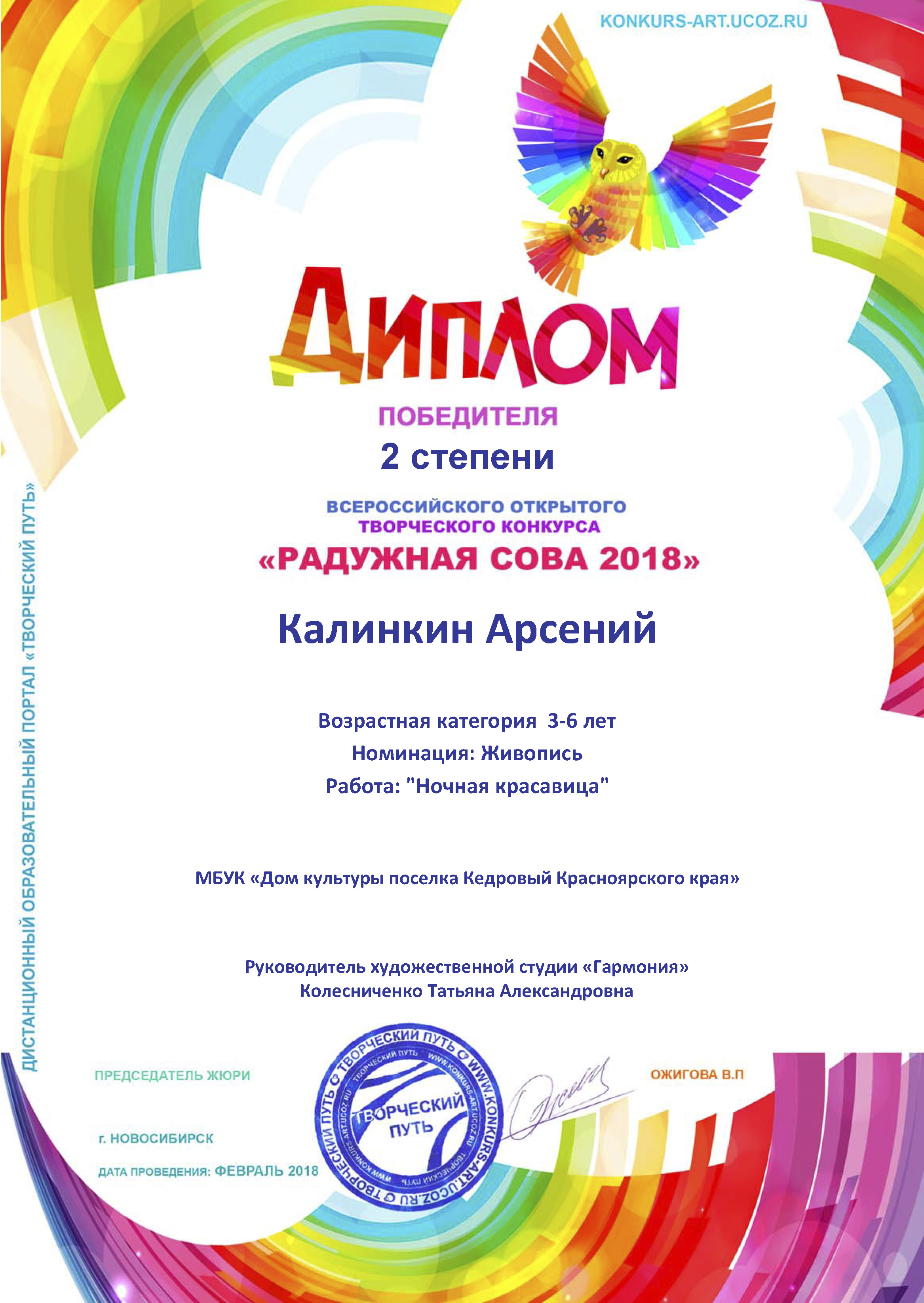 Всероссийский творческий конкурс детям